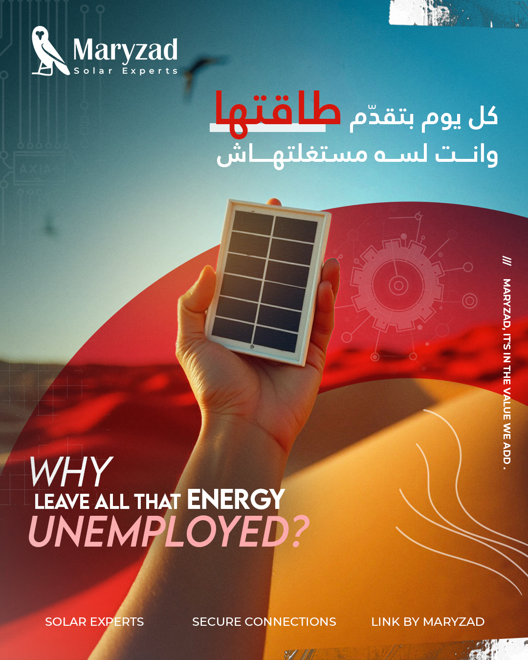 الشمس طاقة متسابَة!