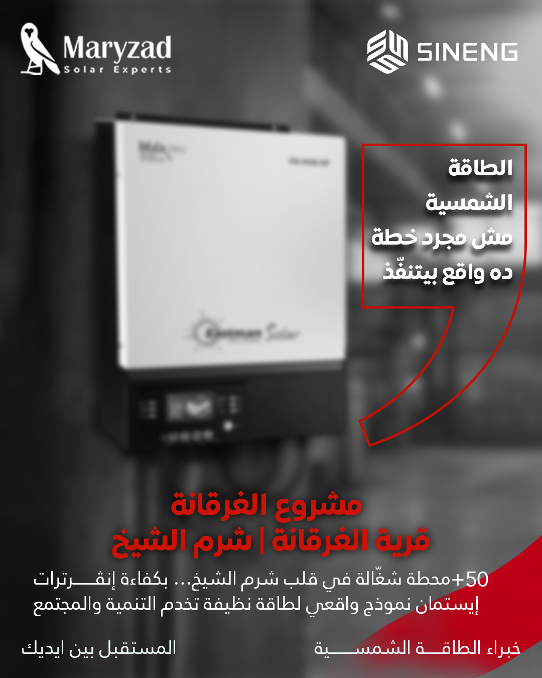 تحوّل الطاقة مش مجرد خطة… ده واقع بيتنفّذ