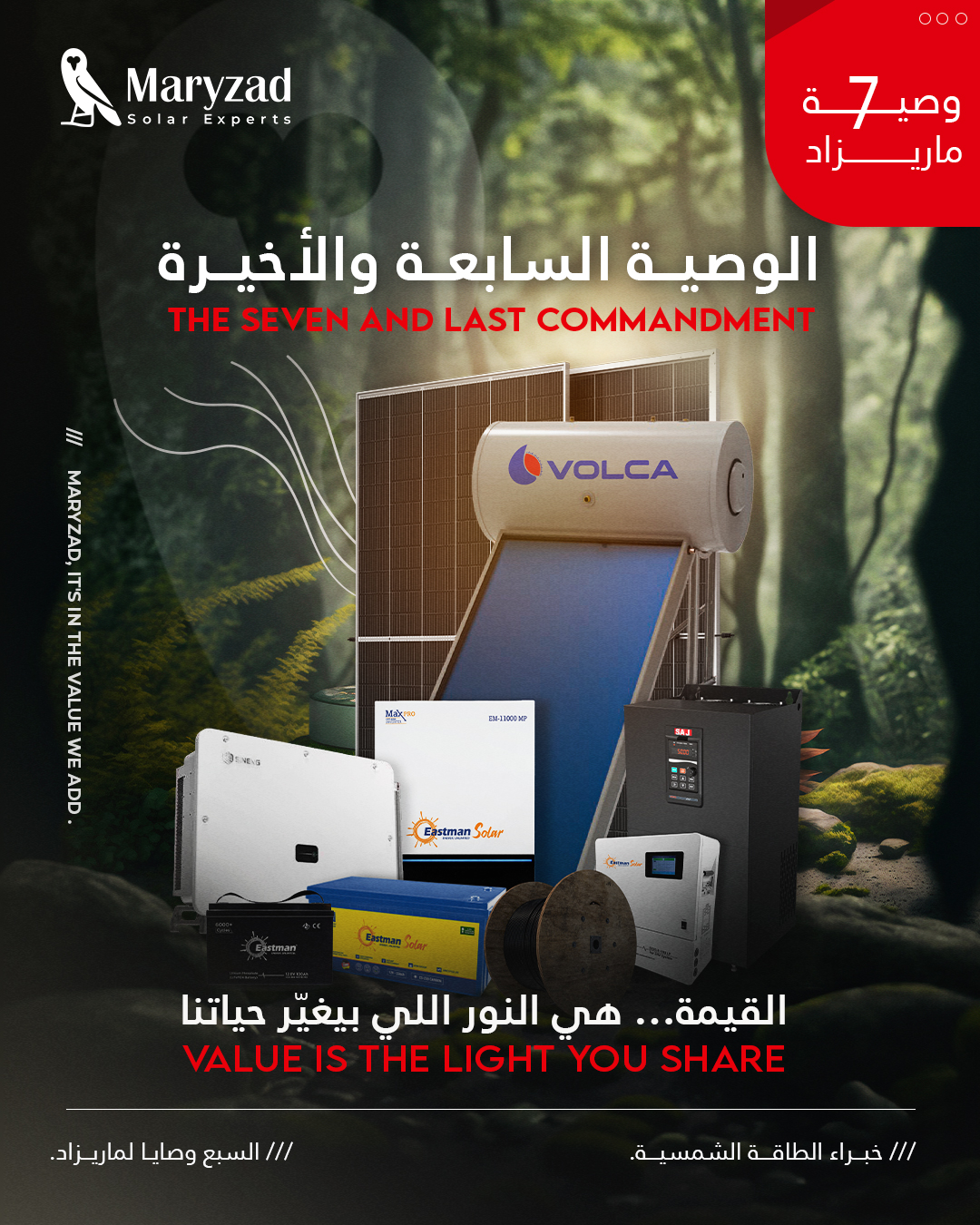 The 7 Commandments of Maryzad: A Journey Through Solar Excellence