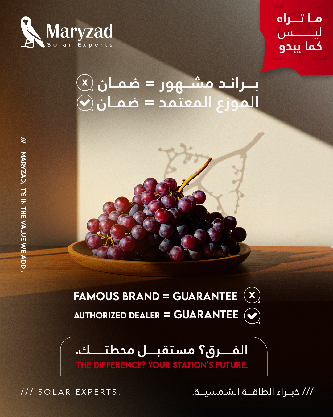 الموزع المعتمد: الفرق بين الضمان الحقيقي والورقة في الدرج