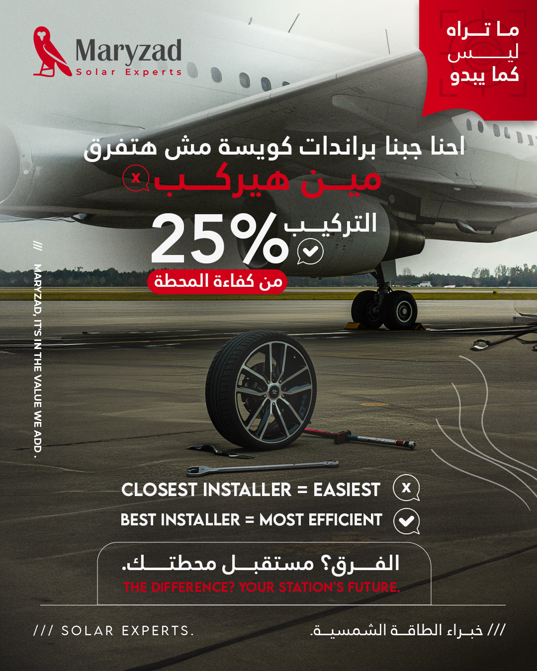 التركيب الصح: الفرق بين محطة تعيش ومحطة تموت