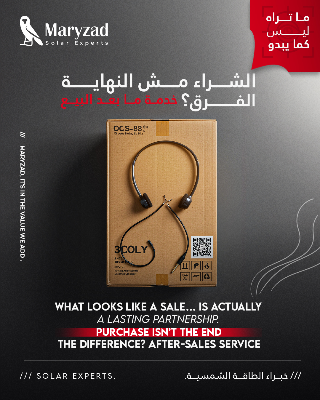 مع ماريزاد، العلاقة مبتنتهيش بعد التركيب