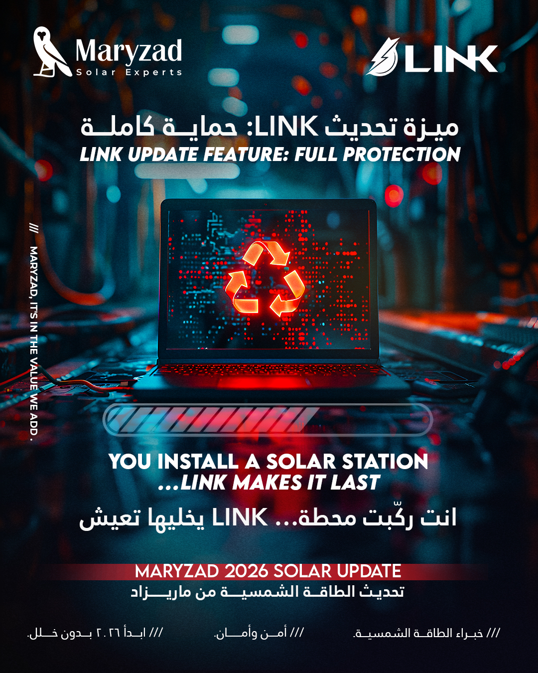 انت ركّبت محطة… LINK يخليها تعيش.