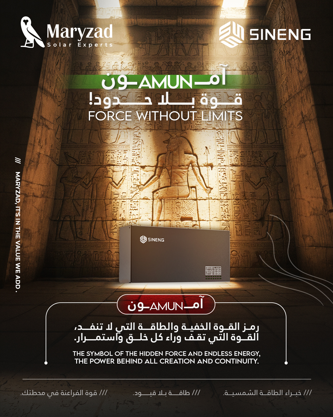 Amun Is Your Solar Station Power!