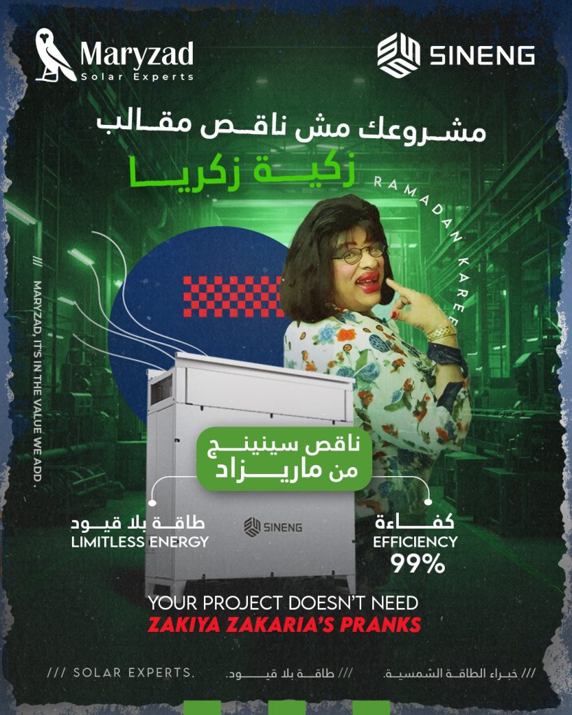 مشروعك مش لعبة مقالب